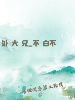 外門大師兄