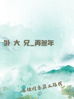 外門大師兄