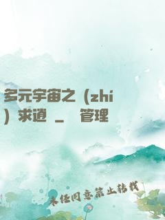 多元宇宙之執(zhí)劍求逍遙