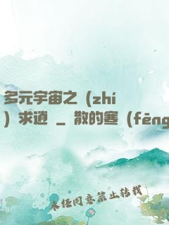 多元宇宙之執(zhí)劍求逍遙