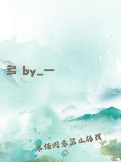 多嬌by