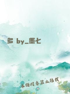 多嬌by