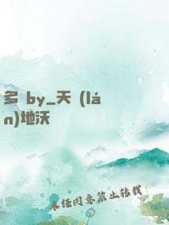 多嬌by