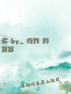 多嬌by
