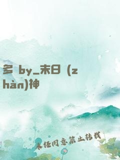 多嬌by