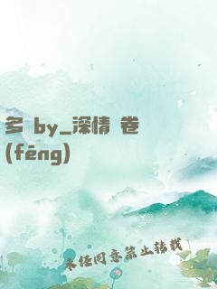 多嬌by