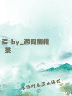 多嬌by