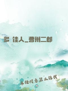 多寶佳人