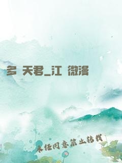 多寶天君