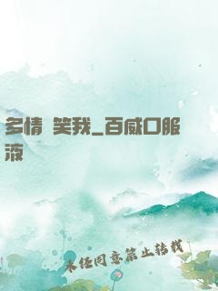 多情應笑我