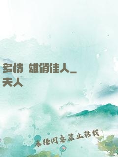 多情梟雄俏佳人