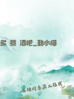 多鉚蒸鋼酒吧