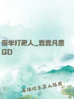 夜半打更人