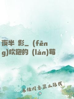 夜半詭影