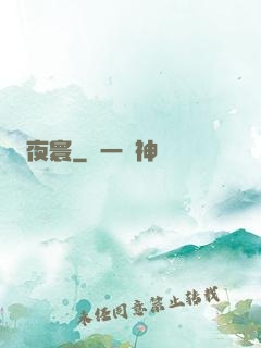 夜寰