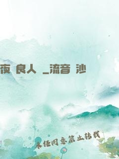 夜盡良人歸