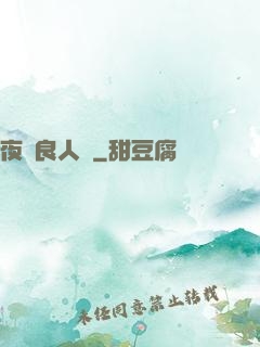夜盡良人歸