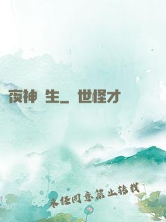 夜神晝生