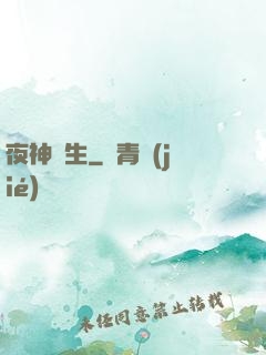 夜神晝生