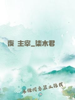 夜鴉主宰