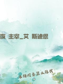 夜鴉主宰