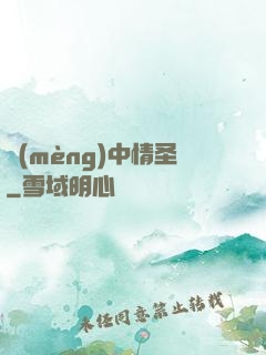 夢(mèng)中情圣
