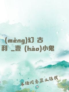 夢(mèng)幻蘭古利薩