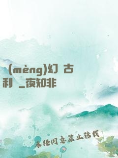 夢(mèng)幻蘭古利薩