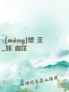 夢(mèng)想為王