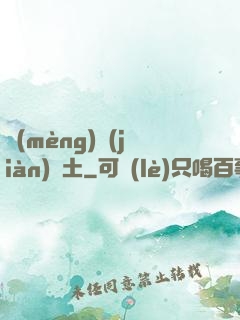 夢(mèng)見(jiàn)廢土