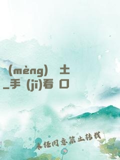 夢(mèng)見廢土
