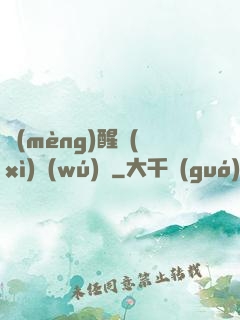 夢(mèng)醒細(xì)無(wú)聲