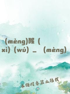 夢(mèng)醒細(xì)無(wú)聲