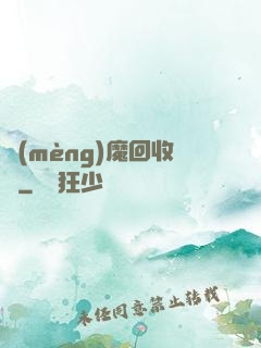 夢(mèng)魔回收員