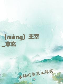 夢(mèng)魘主宰