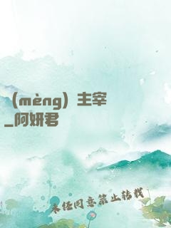 夢(mèng)魘主宰