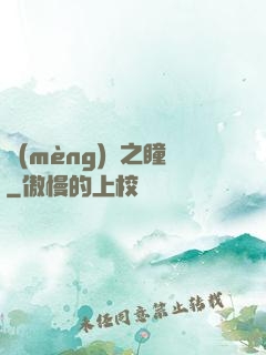 夢(mèng)魘之瞳