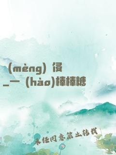 夢(mèng)魘侵蝕