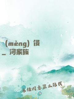 夢(mèng)魘侵蝕