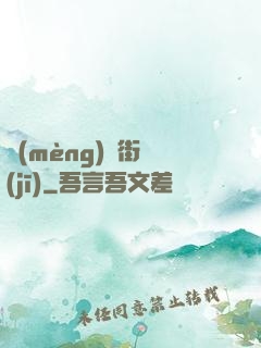 夢(mèng)魘街機(jī)
