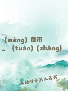 夢(mèng)魘都市
