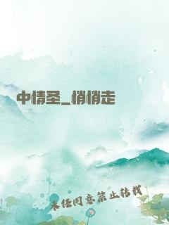 夢中情圣