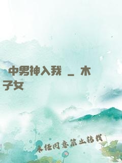 夢中男神入我懷