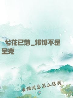 夢兮花已落