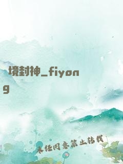 夢境封神