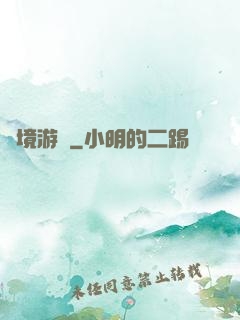 夢境游戲