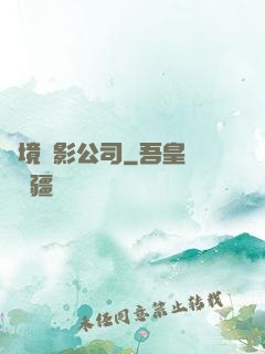 夢境電影公司
