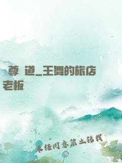 夢尊證道