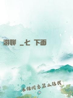 夢游聊齋