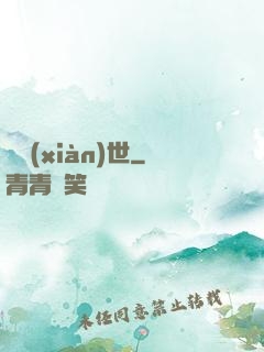 夢現(xiàn)世